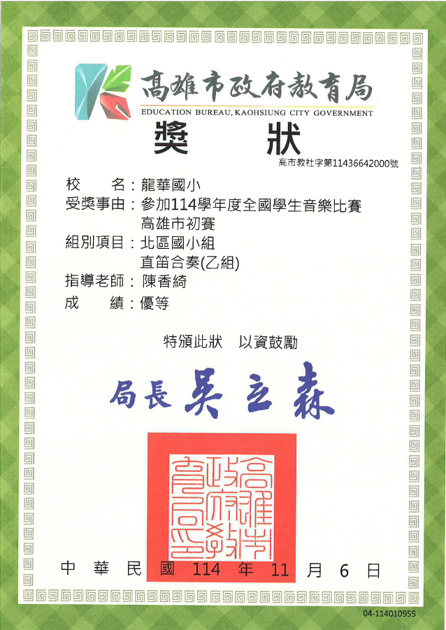 直笛初階團獎狀