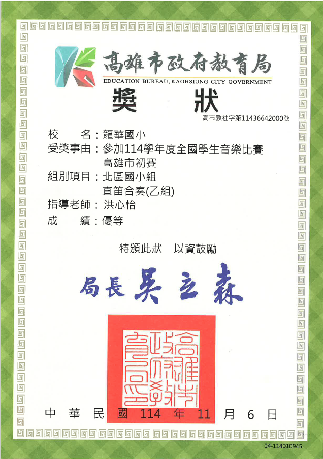 直笛進階團獎狀