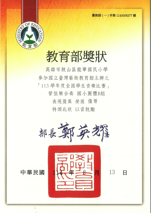 113學年全國音樂比賽全國決賽圖片