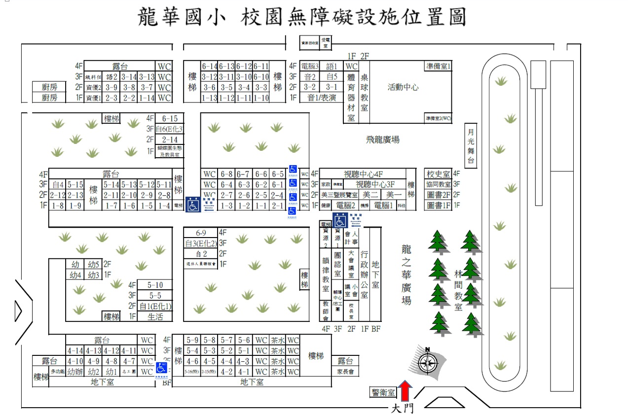 龍華國小無障礙設施配置圖