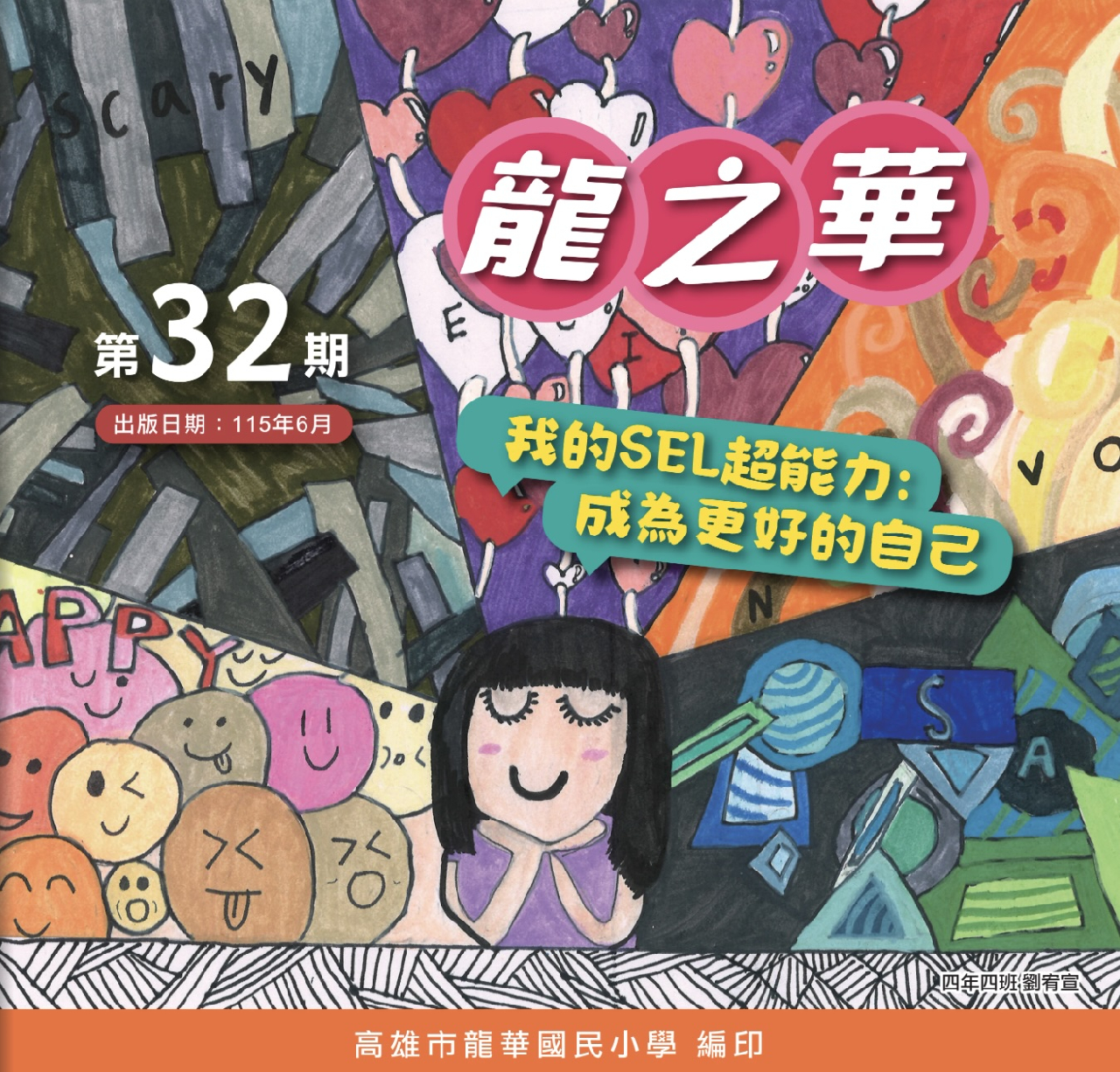 32th校刊