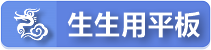 生生用平板（此項連結開啟新視窗）